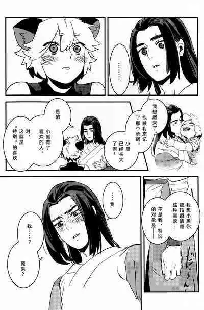 Shishō! Boku zettai oitsukukara ne! | 师父!我一定会长到和你一样高哒!