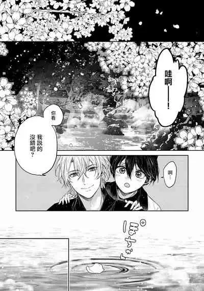 Itoshii Ano Kitsune o Metoritai | 想娶那只可爱狐狸 01-03