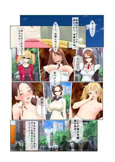 07ナンパ生ハメ♂♀出会ったその日に即ハメる!~フリーター・未亡人・メイド喫茶店員に中で出しちゃった!~ フルカラーコミック版