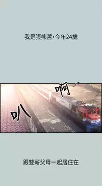 The Joy of Traveling 愉快的旅行 ch.1 (chinese)