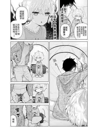 Noraneko Shoujo to no Kurashikata | 與野貓少女一起生活的方法 Ch. 22-38