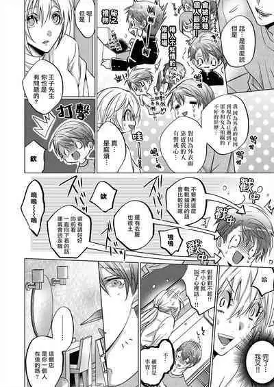 从溺爱我的王子身边逃离的方法~我是绝对不会、结婚的! 01