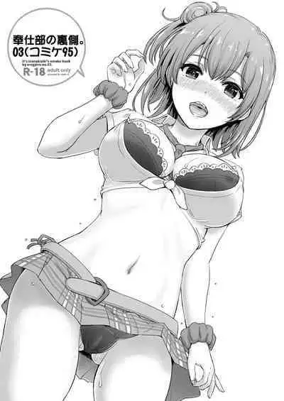 Houshi-bu no Midara na Uragawa.