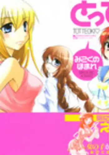 [Mikokuno Homare] Totteoki