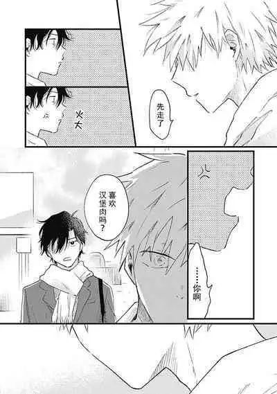 Anzen de Nai Bokutachi wa | 并不安全的我们