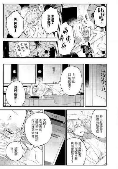 [Harekawa Shinta] Last Omegaverse | 最后的A与O Ch. 1-3 [Chinese] [冒险者公会]