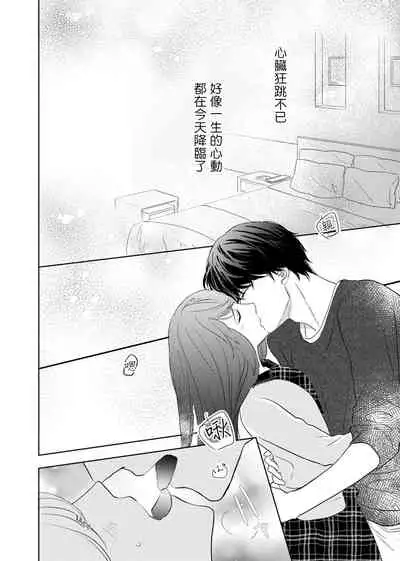 今夜拥抱下流的你 01-03 Chinese [拾荒者汉化组]