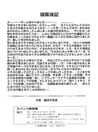 (CR21) [Isami Kaihatsu Jigyoudan (Various)] Spats Yakyuugun (Tobe! Isami)