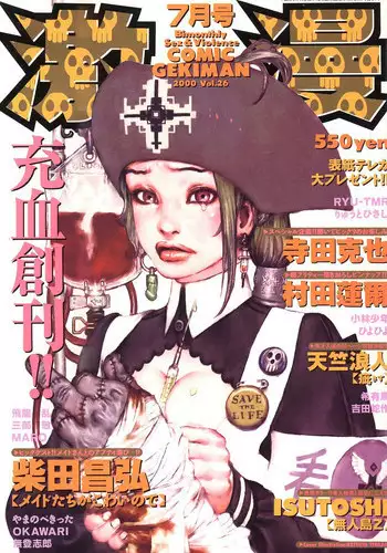 COMIC GEKIMAN 2000-07 Vol. 26 [Incomplete]