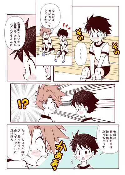 ボク達、おつき合いしています!