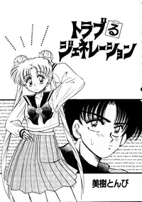 [Anthology] From the Moon 2 (Bishoujo Senshi Sailor Moon)