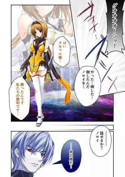 超昂閃忍ハルカ デジカルコミカライズ ～龍の力の継承者と美女三忍～ モザイクコミック総集編