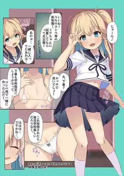 Mia-chan ni Tsuite Sono 1