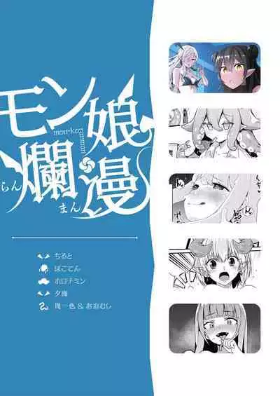 mon-ko ranman
