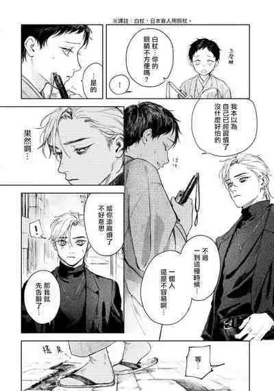 Kimi no Yoru ni Fureru | 触碰你的黑夜 Ch. 1-5