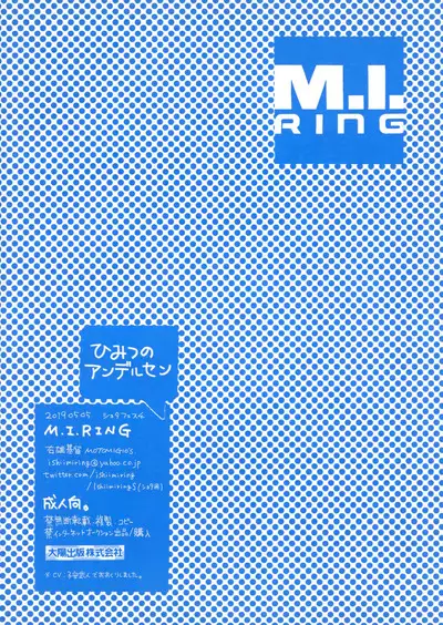 Himitsu no Andersen