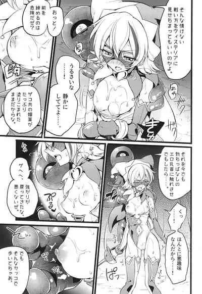 ウィステリアの戦姫~凌○堕ちする変身ヒロ