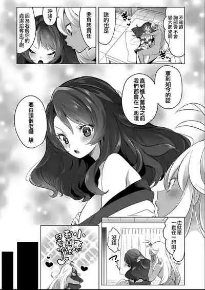Geinou Katsudou wa Yuri Ecchi no Ato de丨藝能活動要在百合H後
