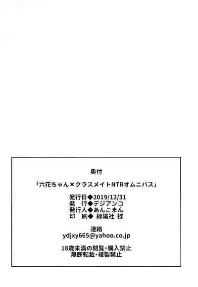 Rikka-chan x Classmate NTR Omnibus