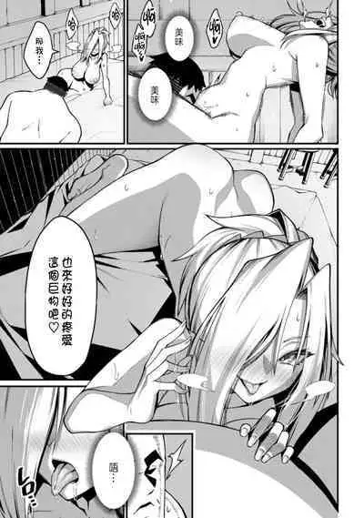 ハーレム王の異世界プレス漫遊記 ~最強無双のおじさんはあらゆる種族を嫁にする~ 1-3