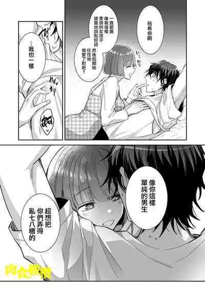 Nikushoku Danshi Yuki-kun o Konya wa Watashi ga Itadakimasu | 今晚让我来享用肉食系男生佑希