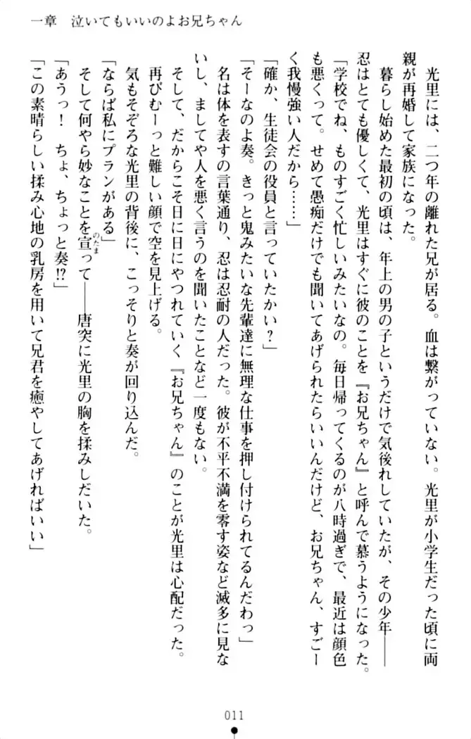 ダダ甘妹の応援エッチ