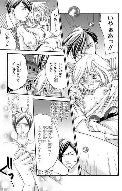 白×黒王子~ことりと野獣の淫らな生活【完全版】