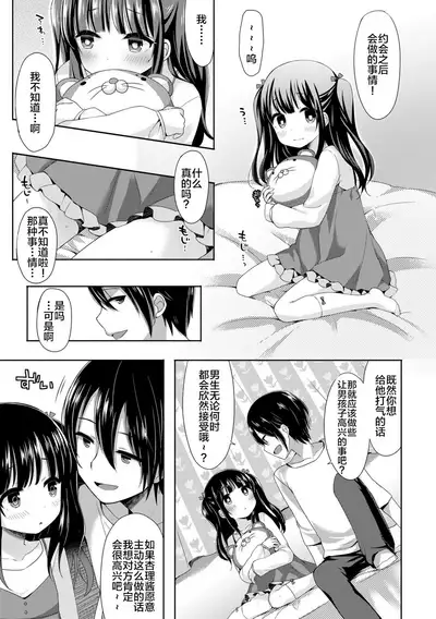 [Fummy] Toro Toro Muchuu [Chinese] [新桥月白日语社] [Ongoing] [Digital]