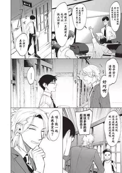 Sensei wa Benki ja Arimasen.2 | 老师不是便器。2