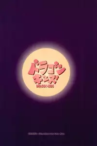 (Puniket 5) [Garden in the Air (Senju Rion)] Dragon Kids (Vampiyan Kids)