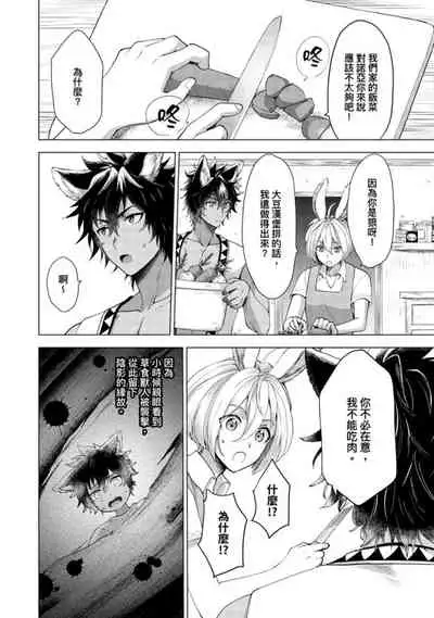 Boku de Mitashite | 用我來滿足吧 Ch. 1-5