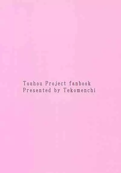 (C99) [Tekomenchi (Techi)] Gensatsu - Gensou Shoujo Jii Tousatsuroku (Touhou Project) [Chinese] [甜族星人x我不看本子个人汉化]