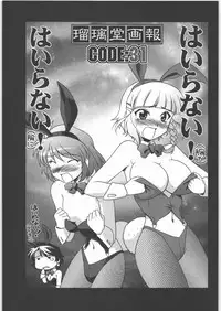 [UA Daisakusen (Harada Shoutarou)] Ruridou Gahou CODE 31 (SRWOGS)