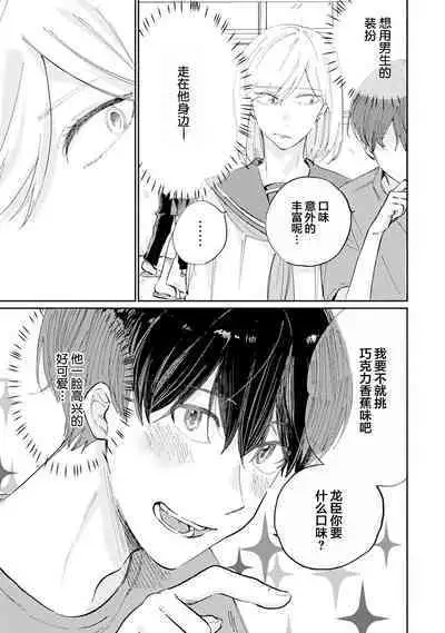 Ore no Osananajimi wa Cho Kawaii | 我的幼驯染超级可爱