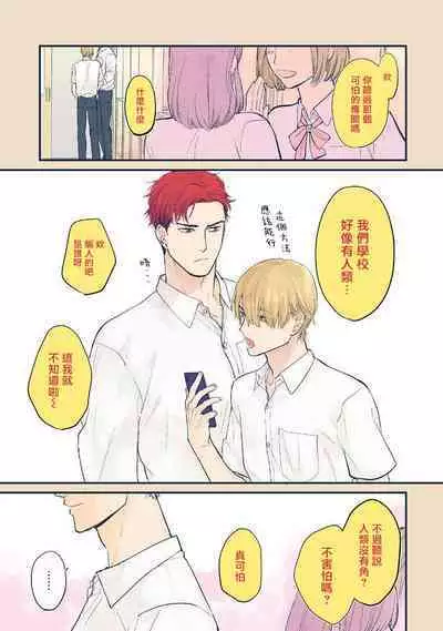 Tabetemo Oishiku Arimasen 2 | 尝起来一点都不好吃 2 Ch. 6-23