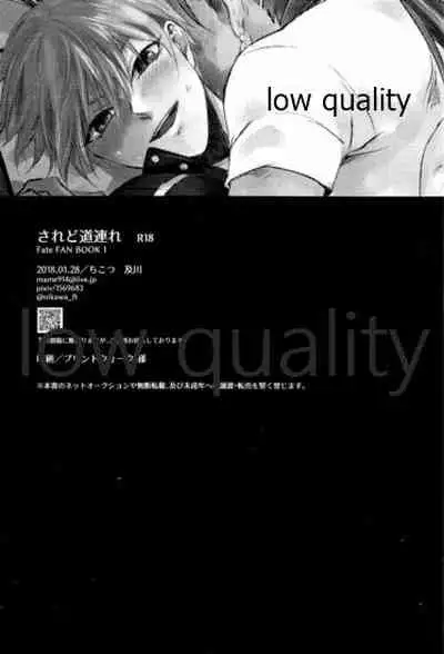 (第11次ROOT4to5) [ちこつ (及川)] されど道連れ (Fate/Zero)