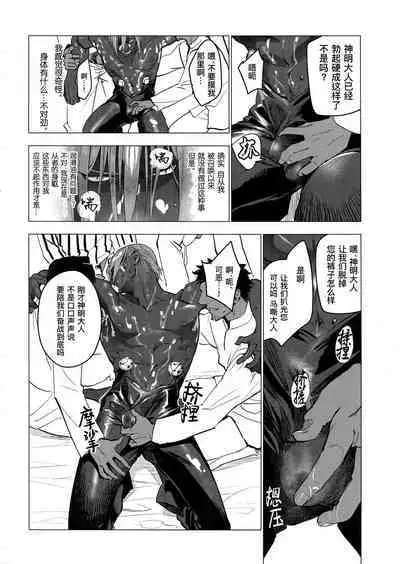 Kami-sama ni Bukkakeruto Kodakusan tte Honto desu ka!?｜当你把精液射满神的肉体时将会求得子嗣绵延吗!?