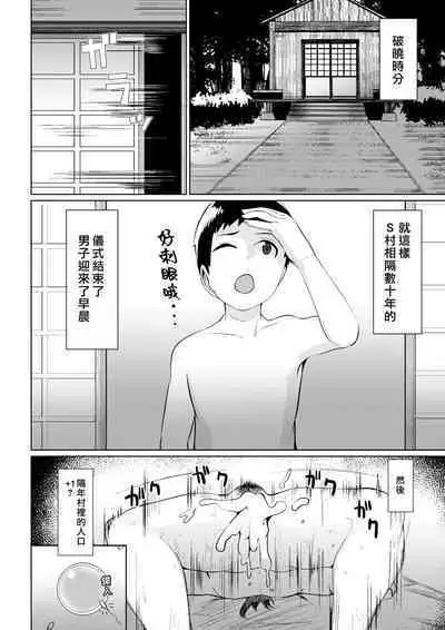 Mura no Okite wa Zettai desu | 村中戒律不得違背