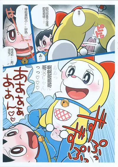 Moshimo Shizuka-chan ga Myou ni Ecchi na Doraemon dattara?