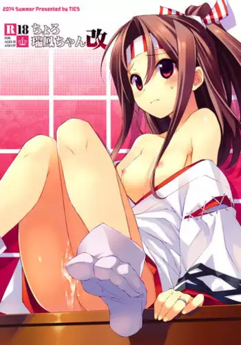 (C86) [TIES (Takei Ooki)] Choro Zuihou-chan Kai (Kantai Collection -KanColle-) [Chinese] [空気系☆漢化]