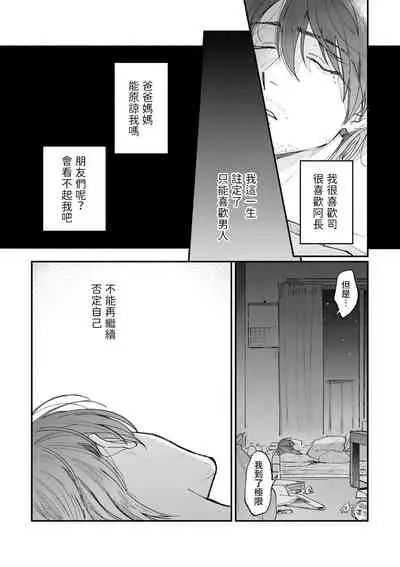 Boku ga Otto ni Deau made | 直到我遇到我的丈夫 Ch. 1-10 完结