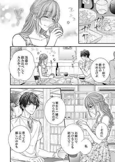 バレずにイケたらご褒美やるよ~授業中、机の下で彼の指が…~ 第1-10話