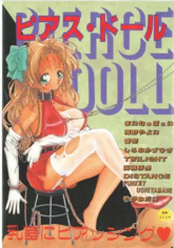 [Anthology] Pierce Doll