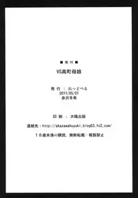 [REDBELL (Akazawa Fuyuki)] VS Takamachi Oyako (Mahou Shoujo Lyrical Nanoha) [Digital]