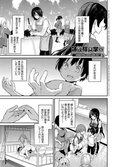 Ane Taiken Jogakuryou 1-8