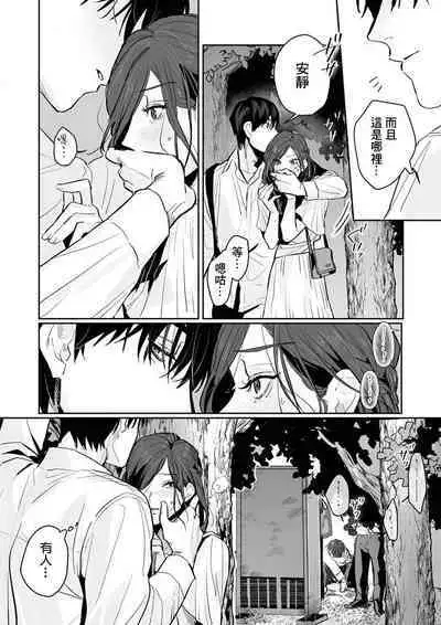 [Kasuya Mako] SM-teki jun'ai ~ tokitai otoko × shibara retai on'na | SM式纯爱~渴望解开的男人x欲被捆绑的女人 1-4 [Chinese] [莉赛特汉化组]