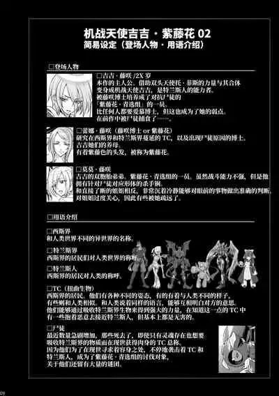 [Binbou Yusuri Express (Mochimako)] Kisen Tenshi Gigi Wisteria 02 [Chinese] [不咕鸟汉化组] [Digital]