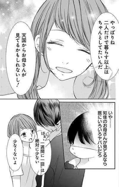 Love Jossie 正臣くんに娶られました。 第2-9話