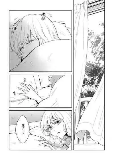 Nandomeka no Asa | 不知第几次的清晨