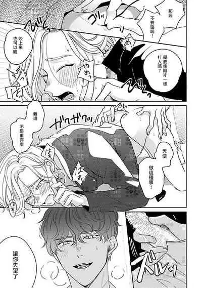 Furetaku Nattara, Kaette Oide | 回到我这里来吧 倘若你想要触碰的话 Ch. 1
